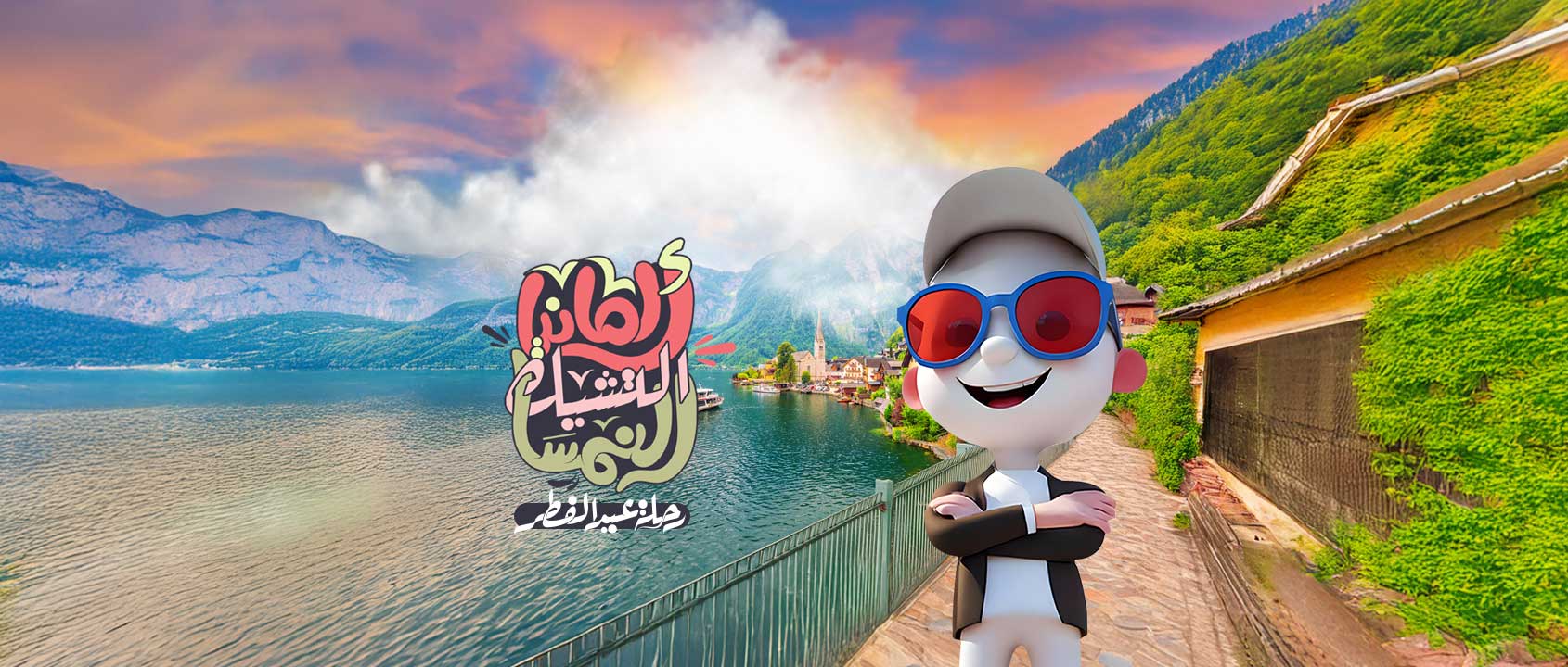 ألمانيـا | التشيـك | النمسـا