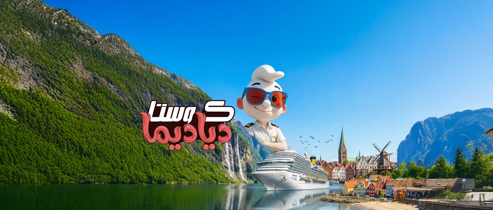 كوستا دياديما