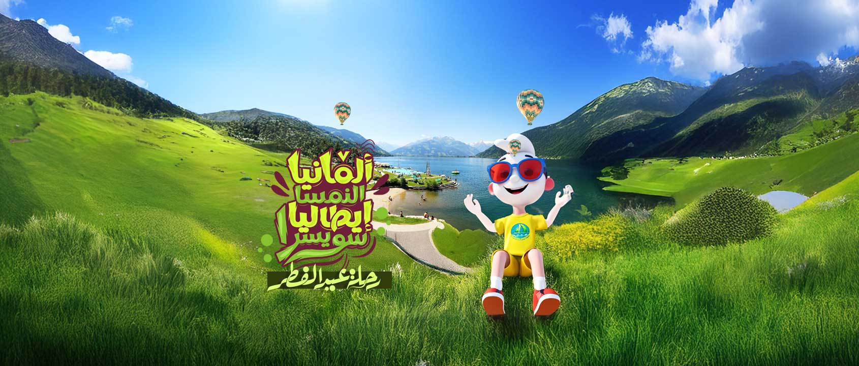 ألمانيا | النمسا | إيطاليا | سويسرا