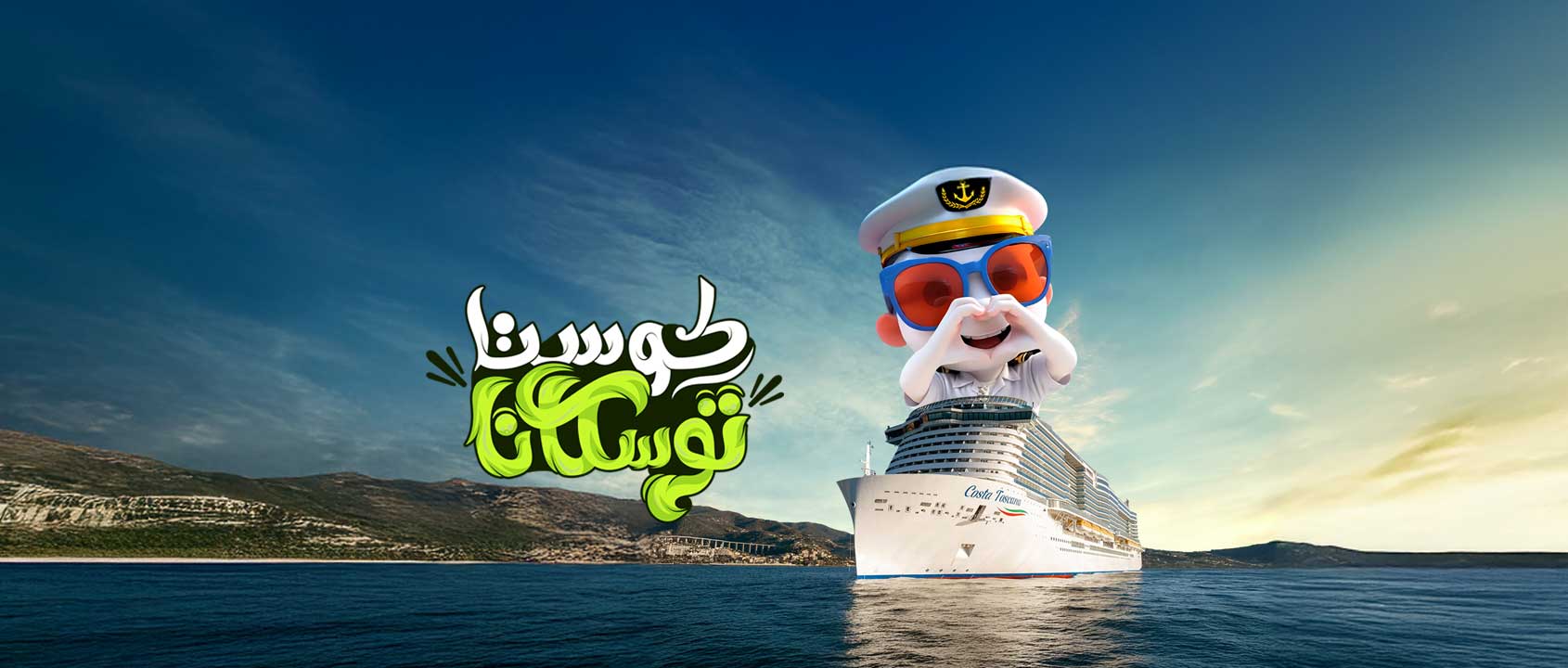 كوستا توسكانا