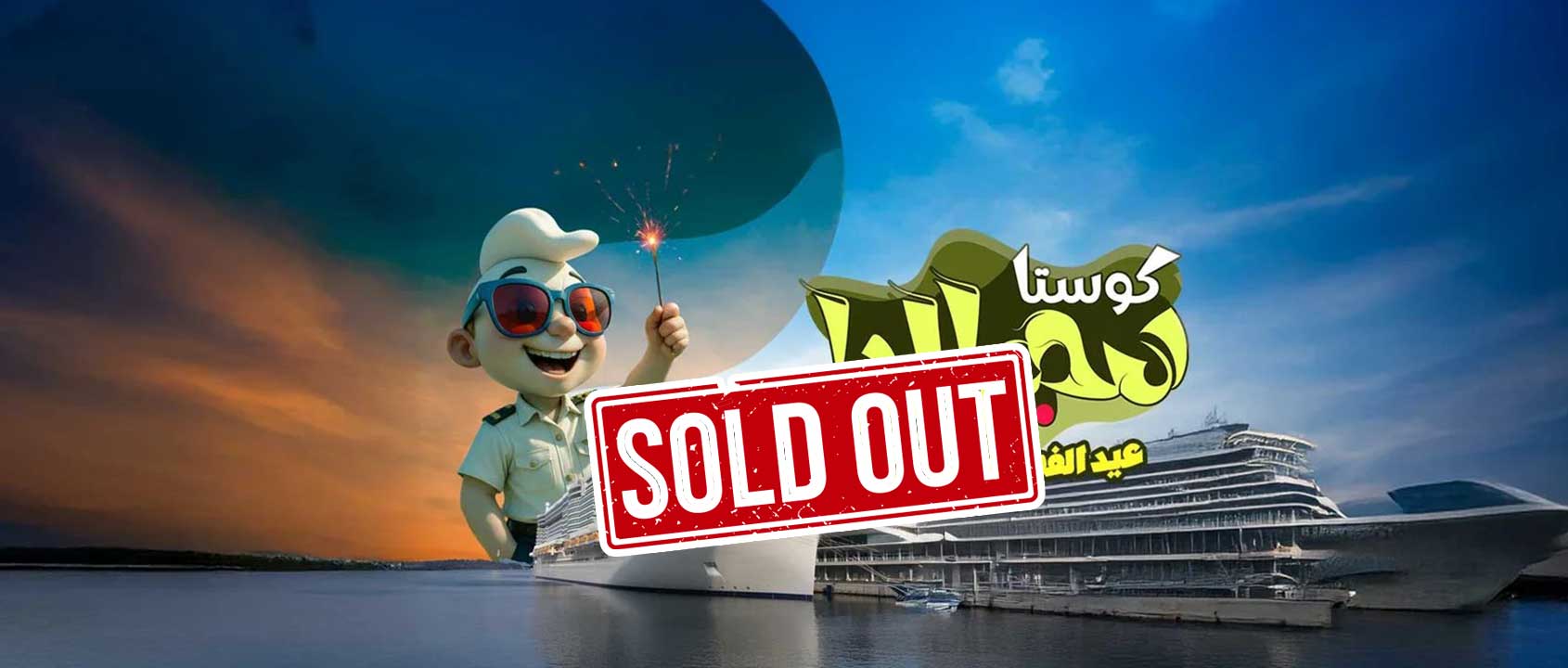 كوستا سميرالدا