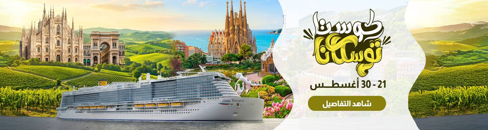 https://hotel4booking.com/ar/package_details/168/France-Spain-Italy-Cruise_trips