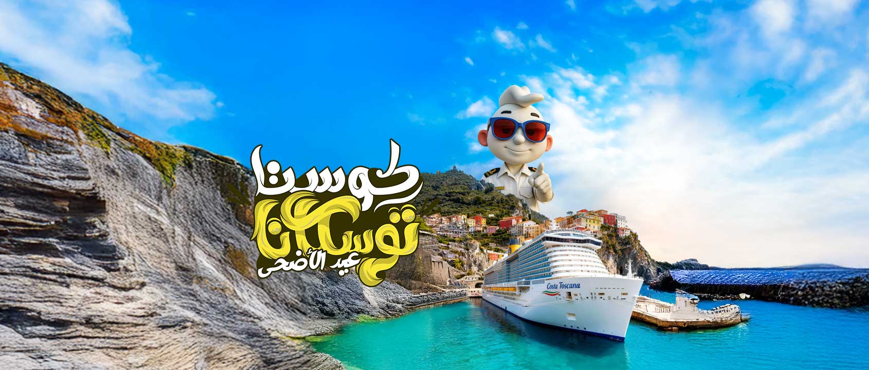 كوستا توسكانا