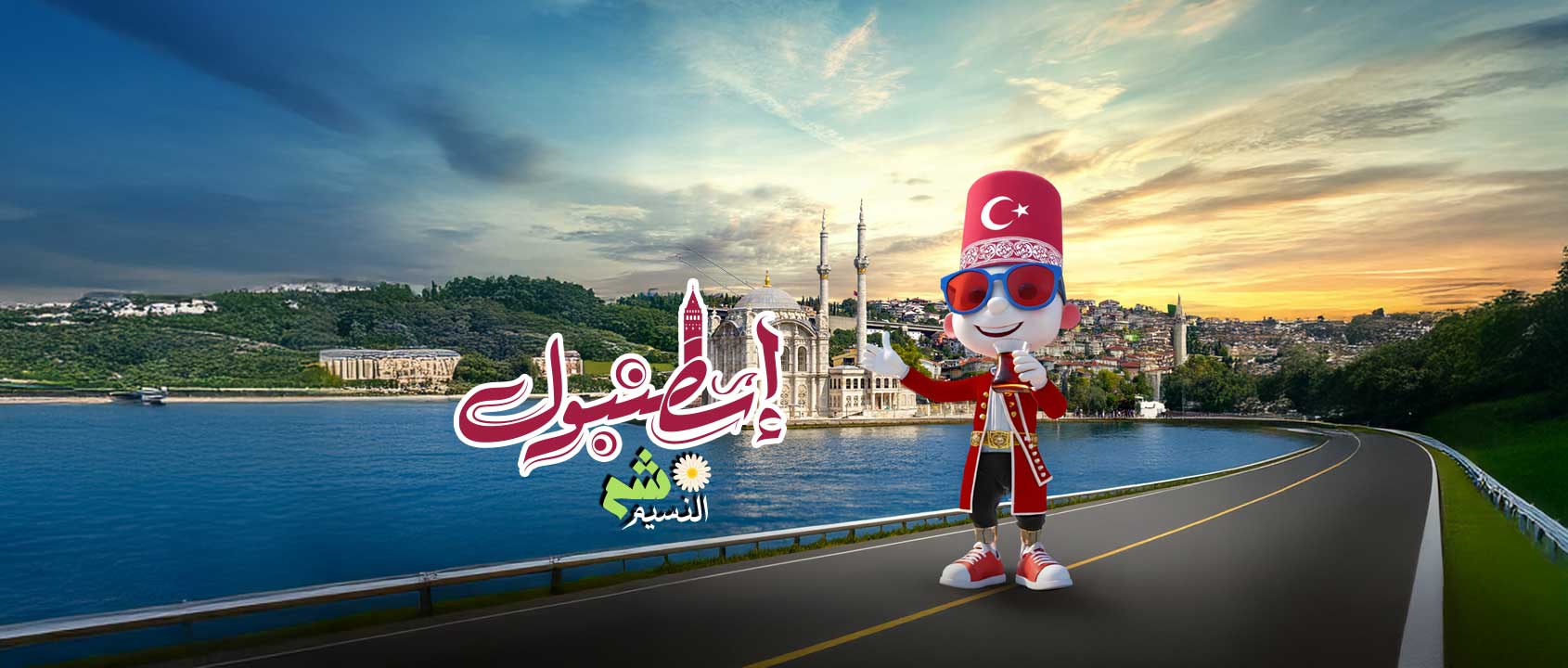 إسطنبـول