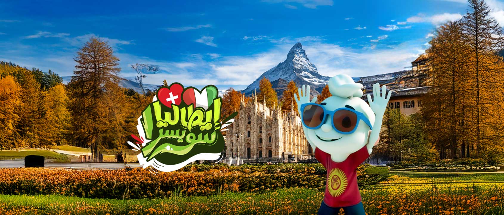 Italy | Switzerland trip