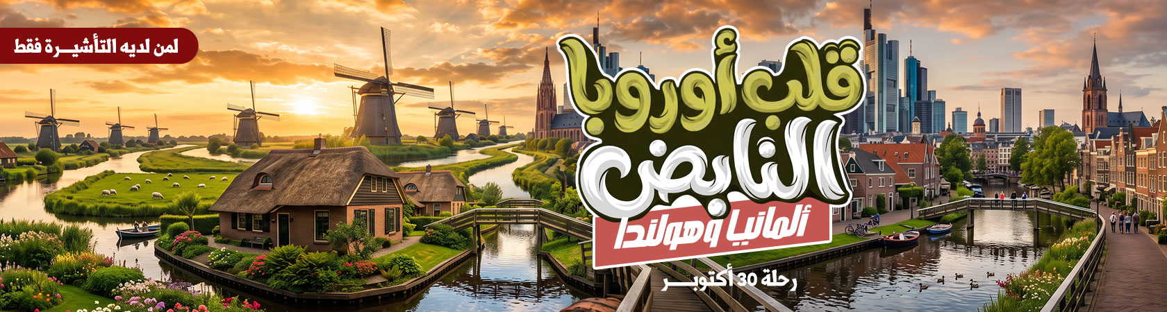 https://www.hotel4booking.com/ar/package_details/304/Netherlands-Germany